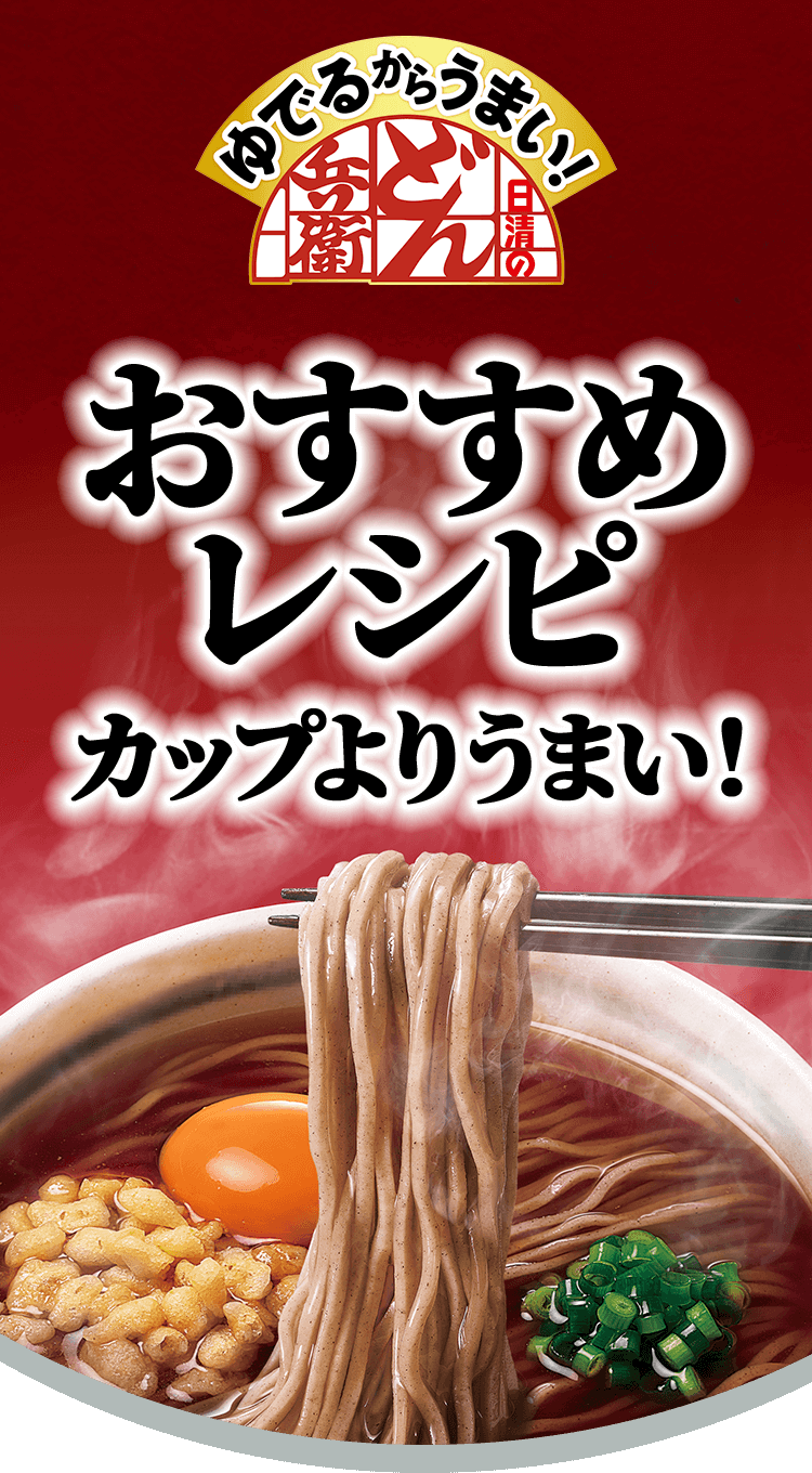もっちり太うどんを使ったレシピ