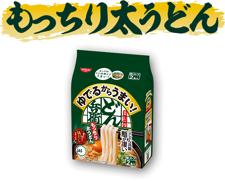 もっちり太うどんを使ったレシピ