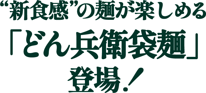 もっちり太うどんを使ったレシピ