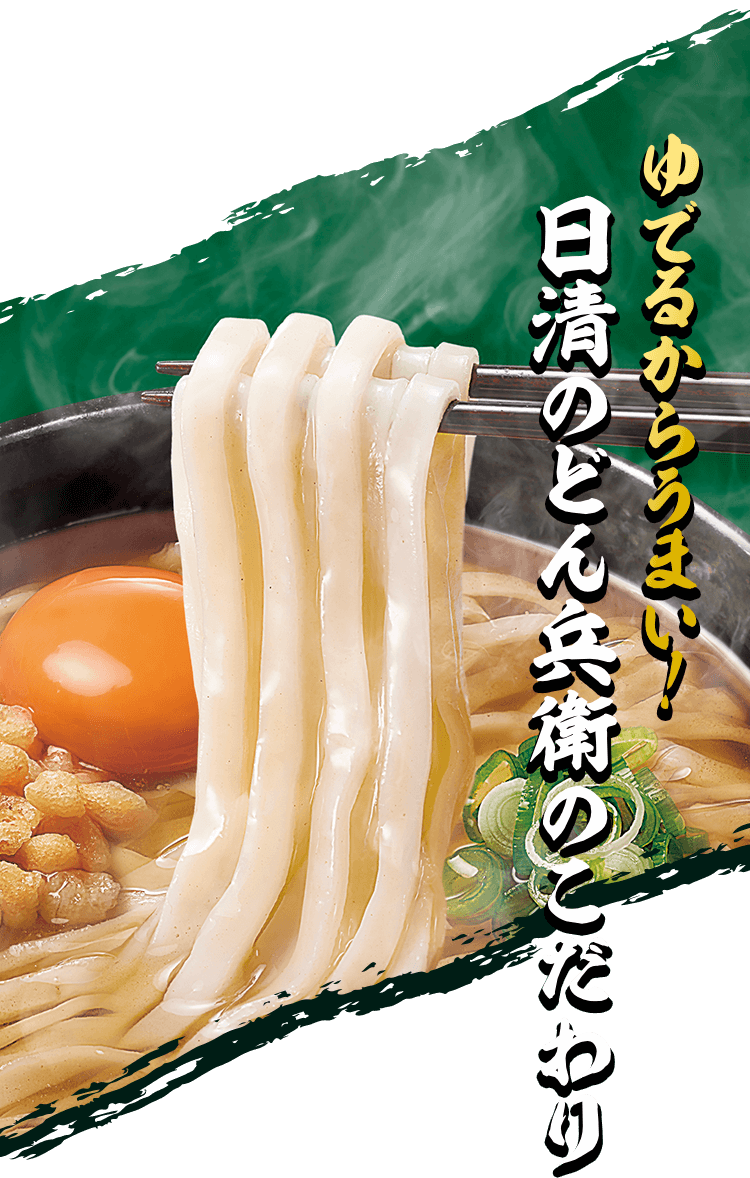 もっちり太うどんを使ったレシピ