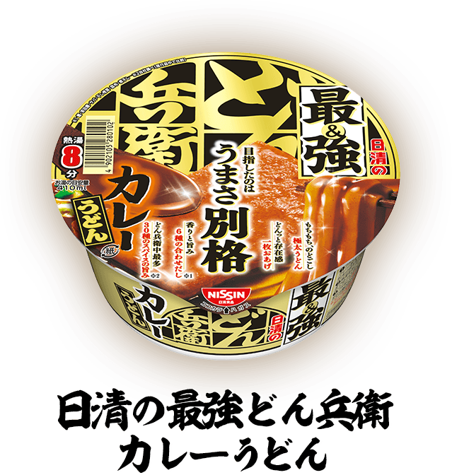 日清の最強どん兵衛カレーうどん