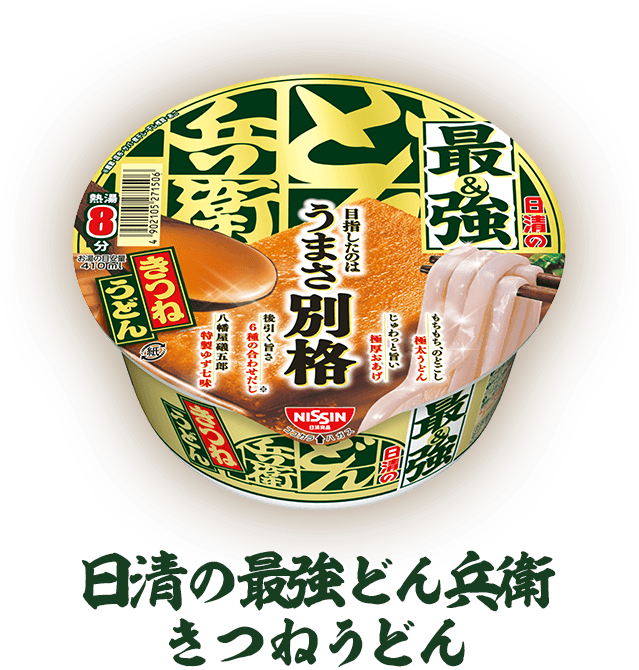 日清の最強どん兵衛きつねうどん