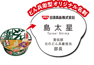 どん兵衛型オリジナル名刺